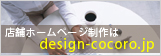 東京、横浜、関内、桜木町のホームページ制作・WEBコンサルティング・SEO対策のdesign-cocoro.jp。キーワードコンサルティング・web（ウェブ）コンサルティング・携帯サイト等。